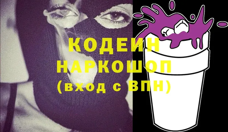 Кодеин Purple Drank Верхний Тагил